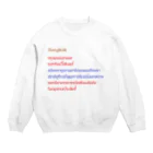 ประจำ PRAJAM プラジャムのバンコク Crew Neck Sweatshirt