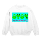 ケロケロ🐸おぬーさん💕のケロケロ＠おぬーさん Crew Neck Sweatshirt