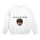 おんそんうぺんのために作るおんそんうのおんそんうと一緒 Crew Neck Sweatshirt