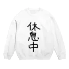 metametalの休息中Tシャツ Crew Neck Sweatshirt