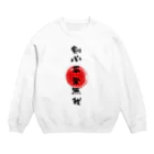 Calligraphyの剣心平常無我 Crew Neck Sweatshirt