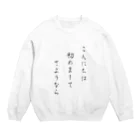 miku158iiiの俳句 Crew Neck Sweatshirt