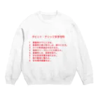 Y.T.S.D.F.Design　自衛隊関連デザインのダビッド・デリック安全守則 Crew Neck Sweatshirt