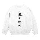 S2_SHOPの断酒グッズ Crew Neck Sweatshirt