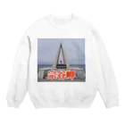 wataru-ingの宗谷岬モニュメント Crew Neck Sweatshirt