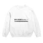 学生応援隊の去年と先生は違う時の叫び Crew Neck Sweatshirt