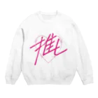 sai-nai_ひみつきちの推し♡ピンク Crew Neck Sweatshirt