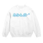 血眼ショップのふみん症！グッズ Crew Neck Sweatshirt