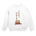 すやはむハウスの寒いからがんばらない Crew Neck Sweatshirt