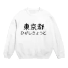 maeken work shopipの文字イラストひがし京都 Crew Neck Sweatshirt