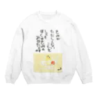 Shinya🐾の『おひさま工房』のぼくはきみのみかた 2023 Crew Neck Sweatshirt