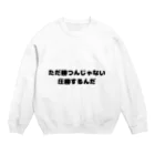 ビッグスマイルライフの圧勝アイテム Crew Neck Sweatshirt