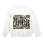 Yamapの何故だか分からないが私にはおかねが入ってくる Crew Neck Sweatshirt