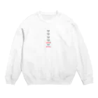 ヘルニアダンサーゆみ公式グッズのヘルニアダンサー Crew Neck Sweatshirt