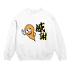 串カツワールドの串カツの妖精クシニョロ（感謝） Crew Neck Sweatshirt