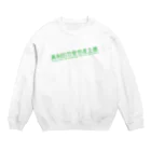 HIRAGATAのマジで恋する惑星 Crew Neck Sweatshirt