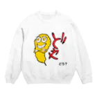 串カツワールドのどや！クシニョログッズ Crew Neck Sweatshirt