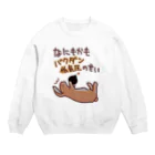 ミナミコアリクイ【のの】の爆弾低気圧！【うさぎ】 Crew Neck Sweatshirt