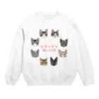 みきぞーん｜保護猫 ミッキー画伯と肉球とおともだちのmuchaguraainima Crew Neck Sweatshirt