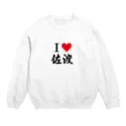 Miyuの推しごと店のＩ♡佐渡 Crew Neck Sweatshirt