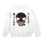 いんこ屋堂のブンチョウ飼っています（ノーマル文鳥） Crew Neck Sweatshirt