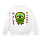 いんこ屋堂のアオボウシ飼っています Crew Neck Sweatshirt