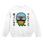 いんこ屋堂のダルマインコ飼っています（オス） Crew Neck Sweatshirt