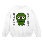 いんこ屋堂のヒメコンゴウ飼っています Crew Neck Sweatshirt