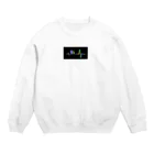 No Fishing No Life の親子で釣りに！ Crew Neck Sweatshirt