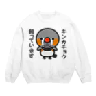 いんこ屋堂のキンカチョウ飼っています（オス） Crew Neck Sweatshirt