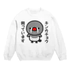 いんこ屋堂のキンカチョウ飼っています（メス） Crew Neck Sweatshirt