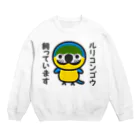 いんこ屋堂のルリコンゴウ飼っています Crew Neck Sweatshirt