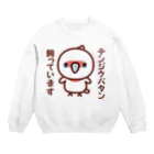 いんこ屋堂のテンジクバタン飼っています Crew Neck Sweatshirt