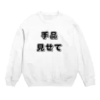 はやふみ@マジシャンの手品見せて Crew Neck Sweatshirt