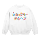 大地之助のふぁっきゅーめんへら Crew Neck Sweatshirt