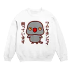 いんこ屋堂のワカケホンセイインコ飼っています（グレー/メス） Crew Neck Sweatshirt