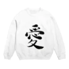 白カロの愛 Crew Neck Sweatshirt