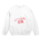 73GTCのいつでも空腹 Crew Neck Sweatshirt