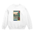 浮世絵屋の広重「冨二三十六景①　東都一石ばし」歌川広重の浮世絵 Crew Neck Sweatshirt