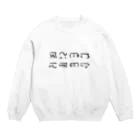 Caneleの龍体文字 Crew Neck Sweatshirt