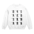 イラスト MONYAAT の車で遊ぼう 3 Crew Neck Sweatshirt