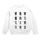 イラスト MONYAAT の車で遊ぼう 5 Crew Neck Sweatshirt