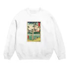 浮世絵屋の広重「冨二三十六景㉕　東海堂左り不二」歌川広重の浮世絵 Crew Neck Sweatshirt