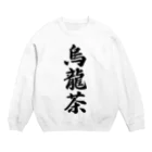 着る文字屋の烏龍茶 Crew Neck Sweatshirt