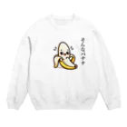 SHOWTIMEのバナナのダジャレイラストです。 Crew Neck Sweatshirt