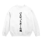 着る文字屋のバスケットボール魂 Crew Neck Sweatshirt