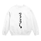 SIMPLE-TShirt-Shopのりょうりしゅ スウェット