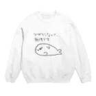 巷のアザラシ屋さんのアザラシなので無理です Crew Neck Sweatshirt