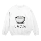 Kebinのしろごはん Crew Neck Sweatshirt