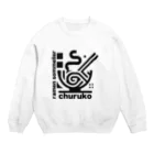 ちゅる子ショップのちゅる子グッズ Crew Neck Sweatshirt